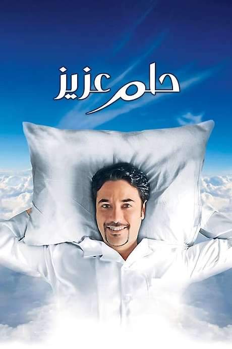 Aziz’s Dream